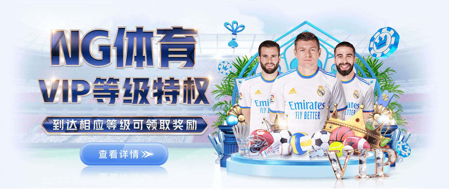 NG体育 (南宫体育)官方网站 - NG SPORTS